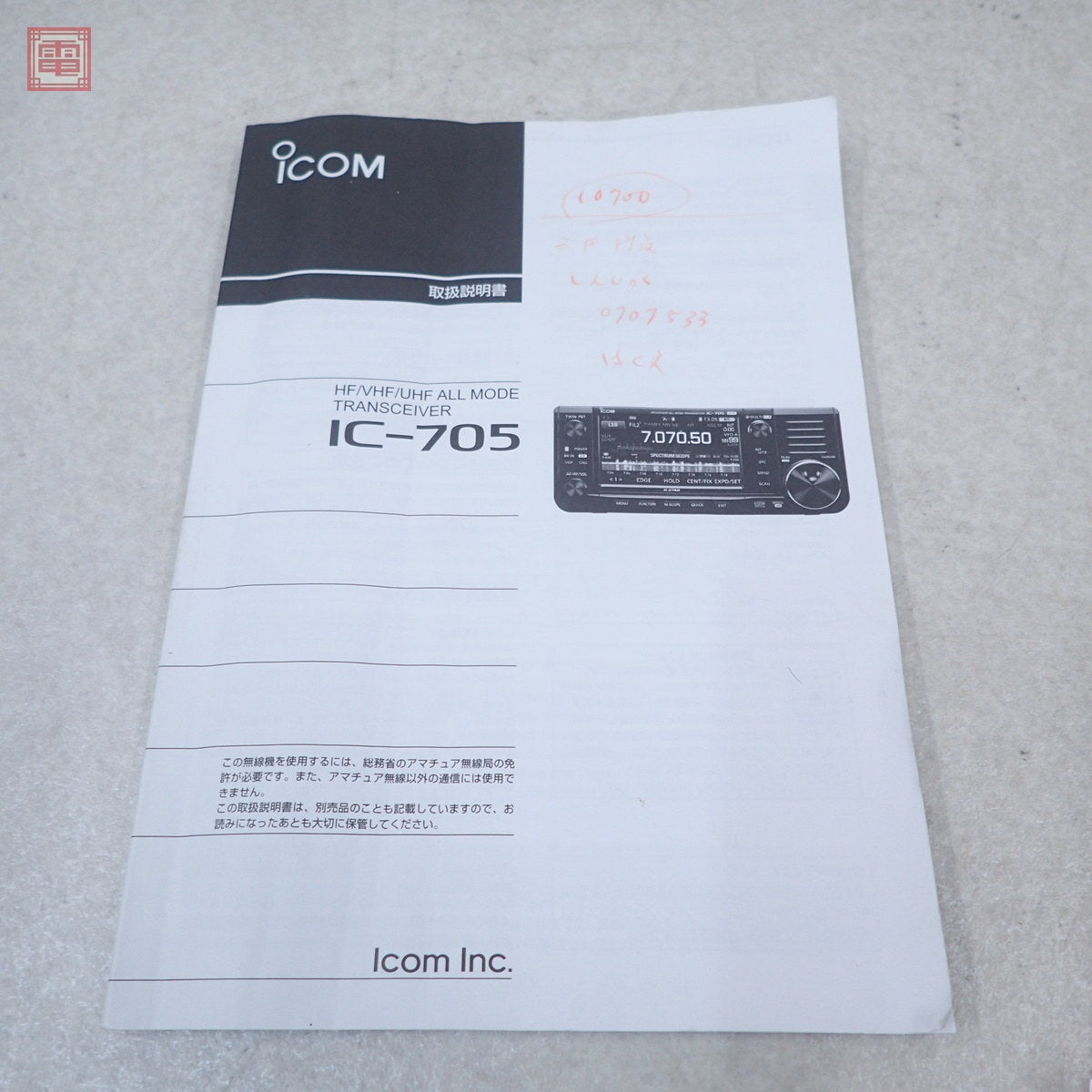 ICOM IC-705 HF 50 144 430MHz 10W Radio Original Box Instruction Manual [1212879373]