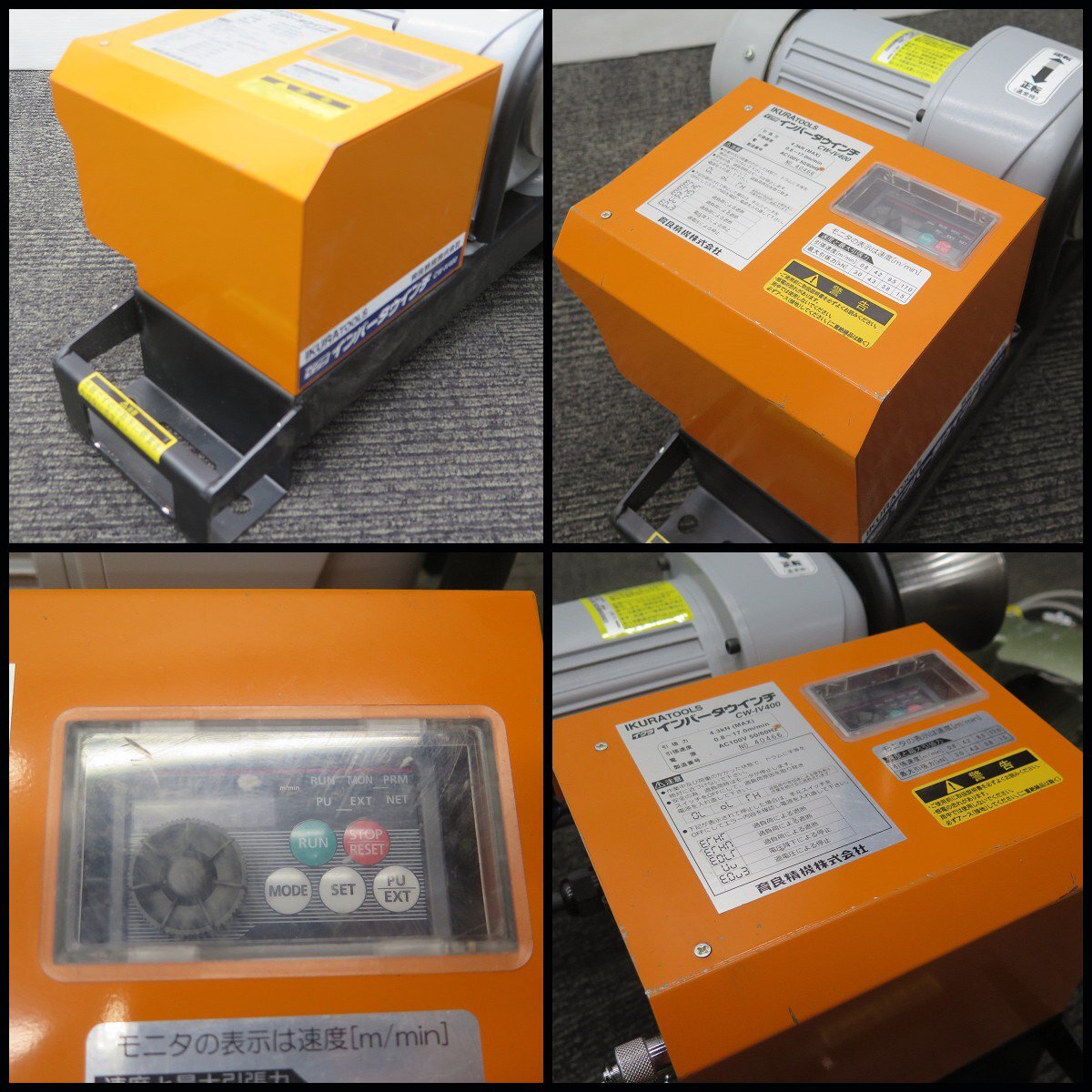 Ikura/Sone CW-IV400 Inverter Winch [b1212878746]