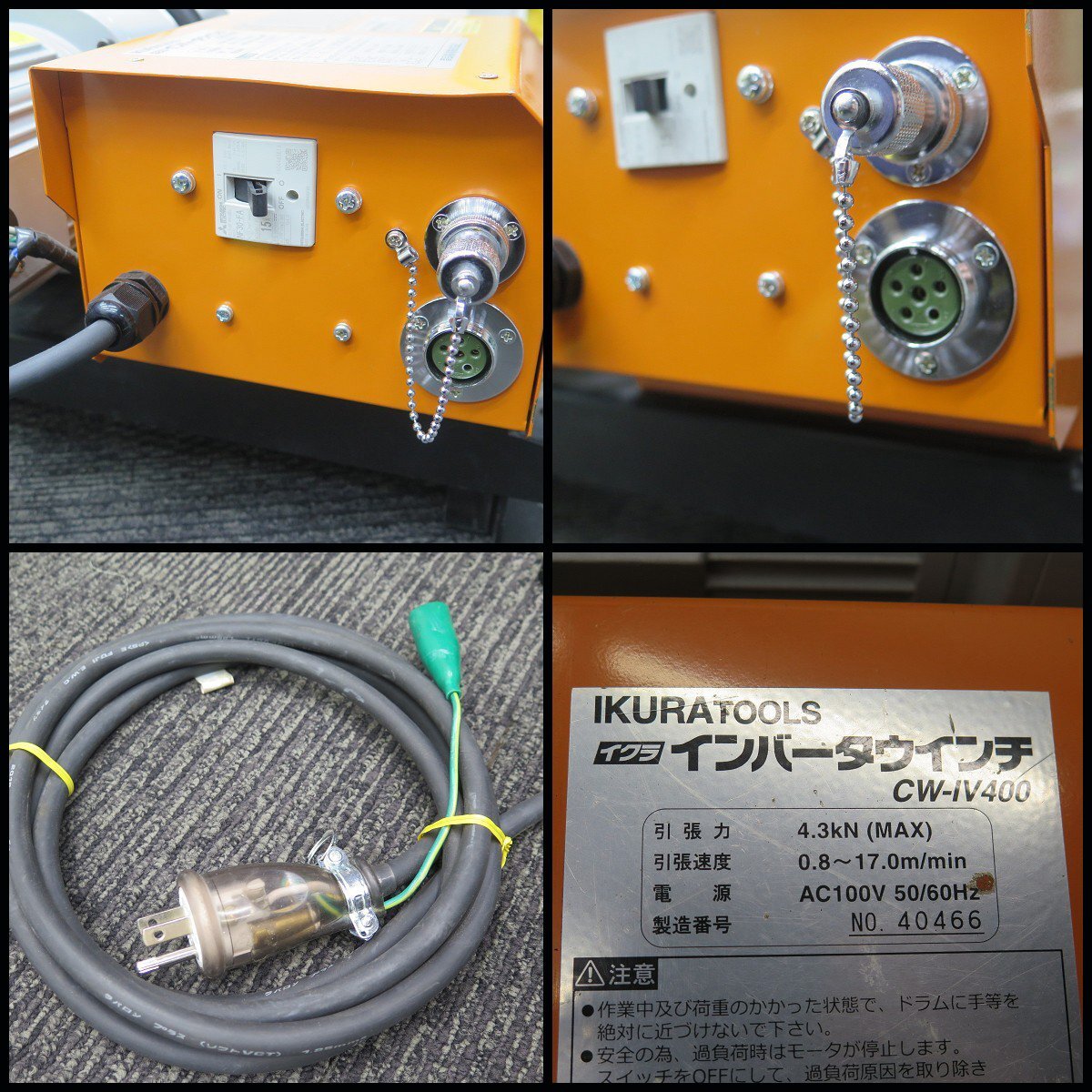 Ikura/Sone CW-IV400 Inverter Winch [b1212878746]