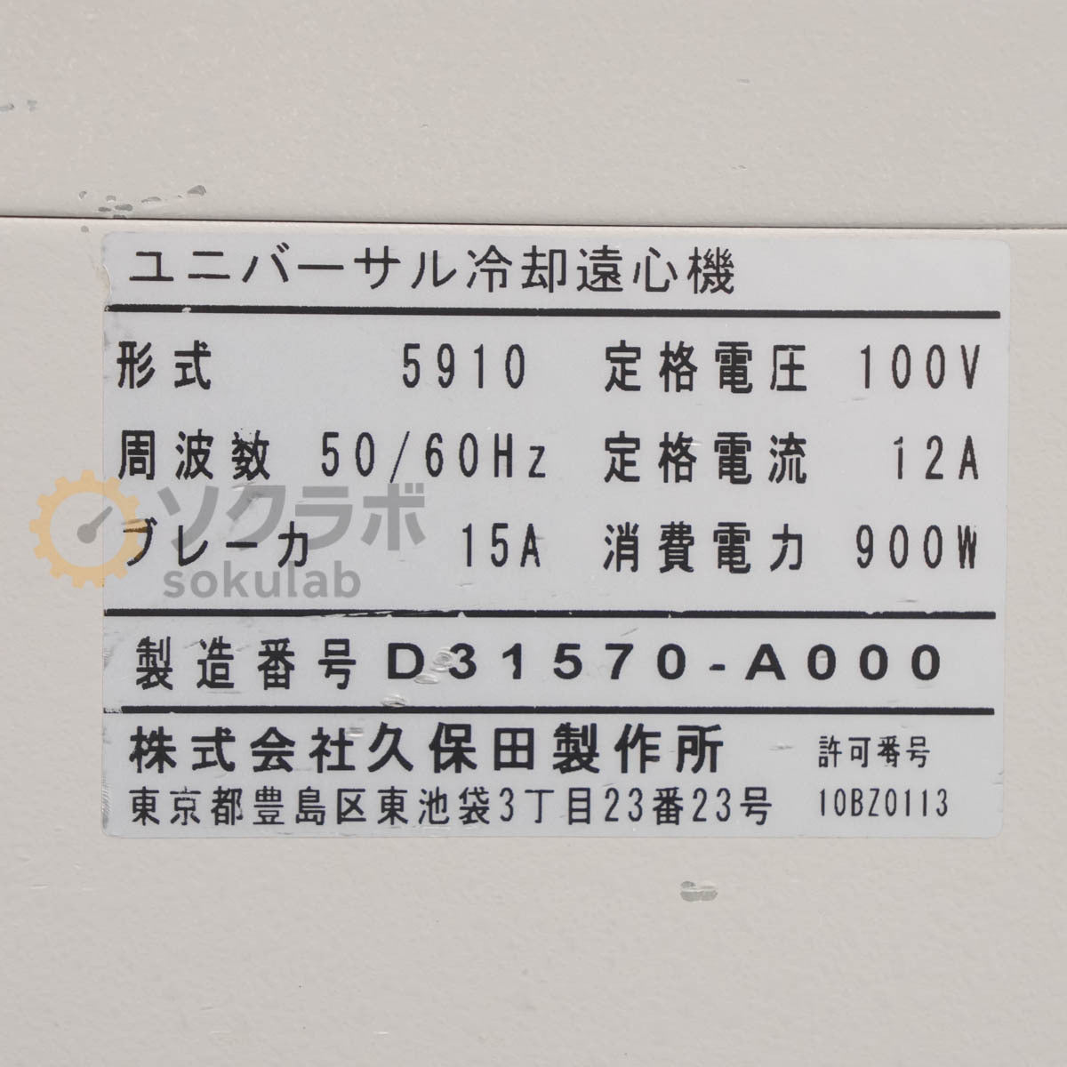 DW 5910 KUBOTA ST-480 Rotor Centrifuge [p1213152727]