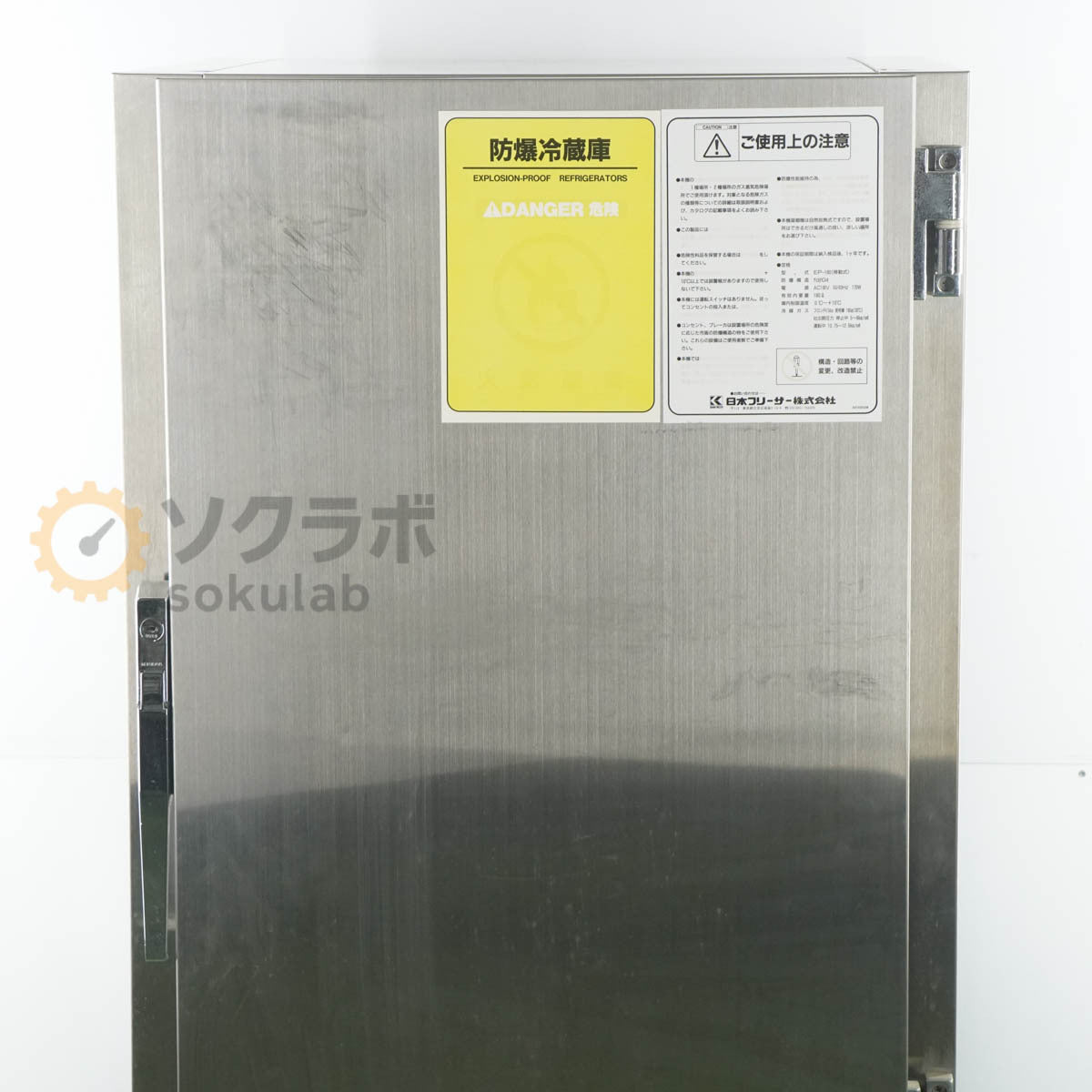 NIHON EP-180 Freezer 180L Explosion-Proof Refrigerator [c1213962040]