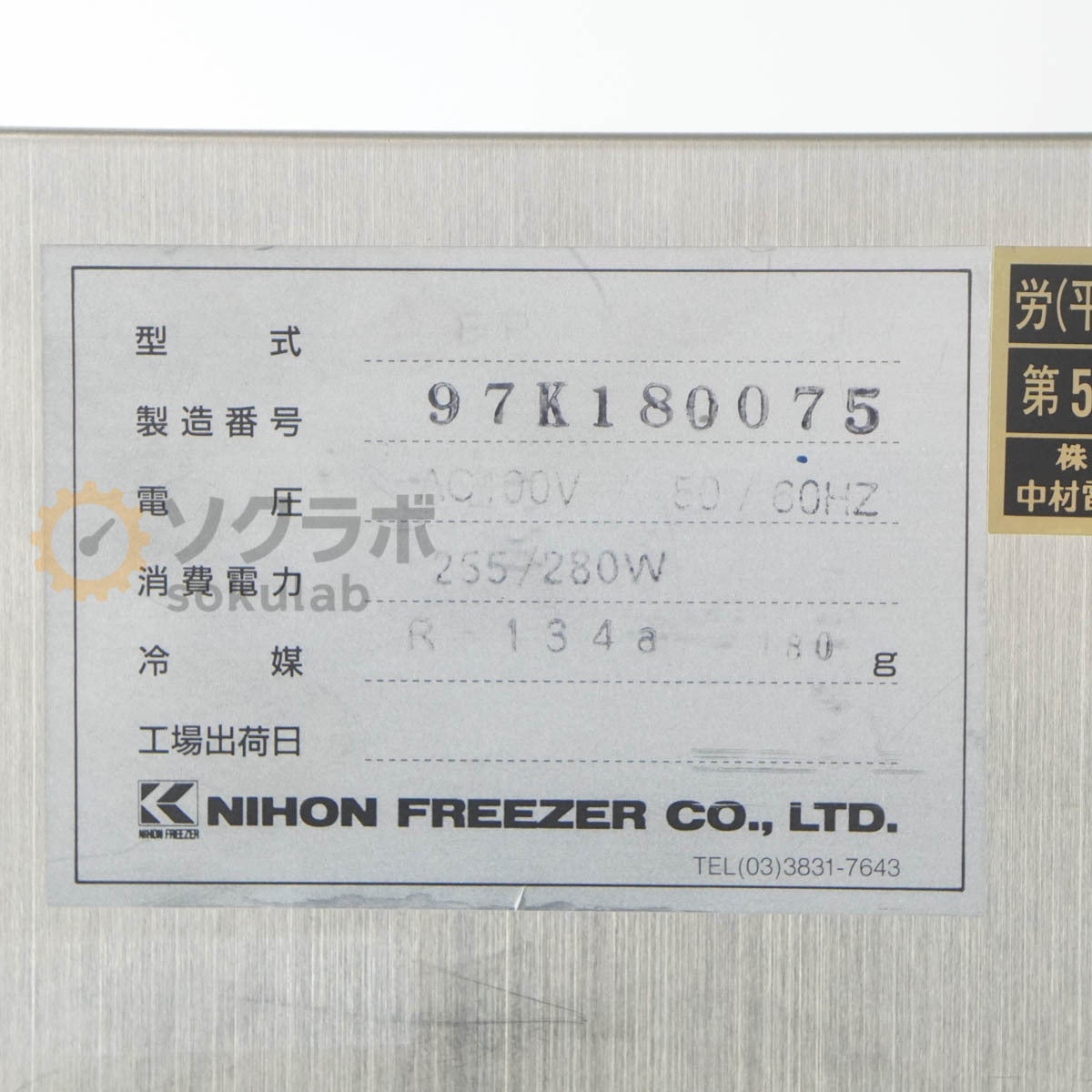 NIHON EP-180 Freezer 180L Explosion-Proof Refrigerator [c1213962040]