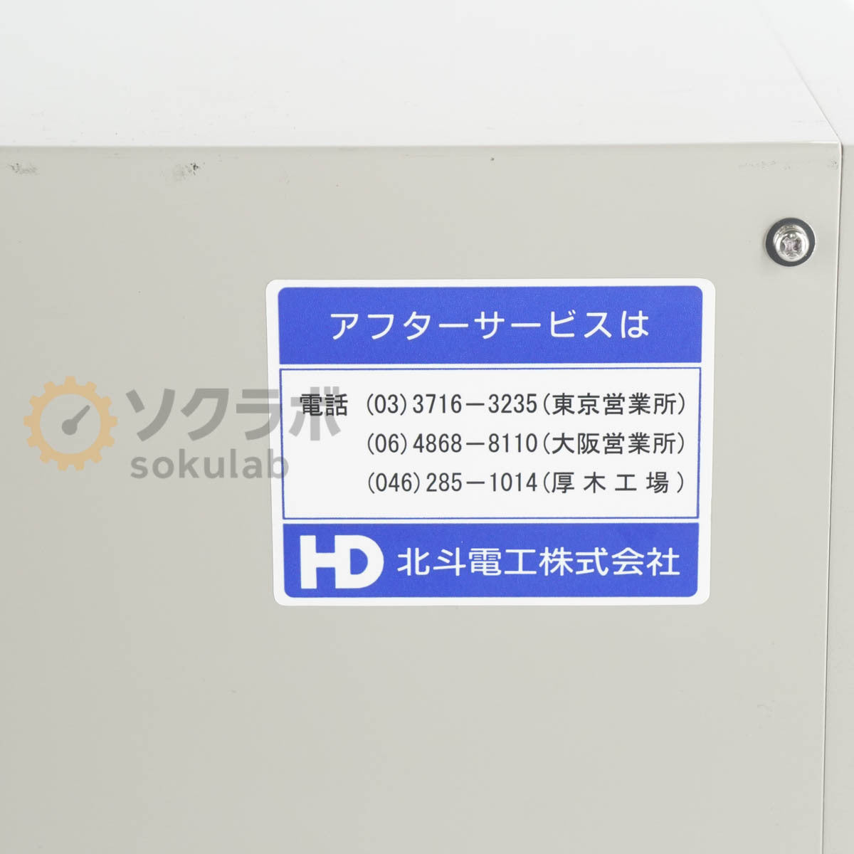 HOKUTO DENKO HJ1001SM8A Charge/Discharge Unit 10V 1A [g1213960875]