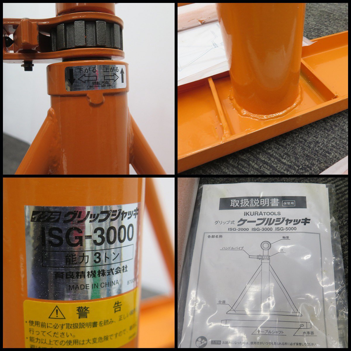 Ikura Seiki ISG-3000 Manual Jack, Cable Drum Jack, Electrical Tools [d1214416235]
