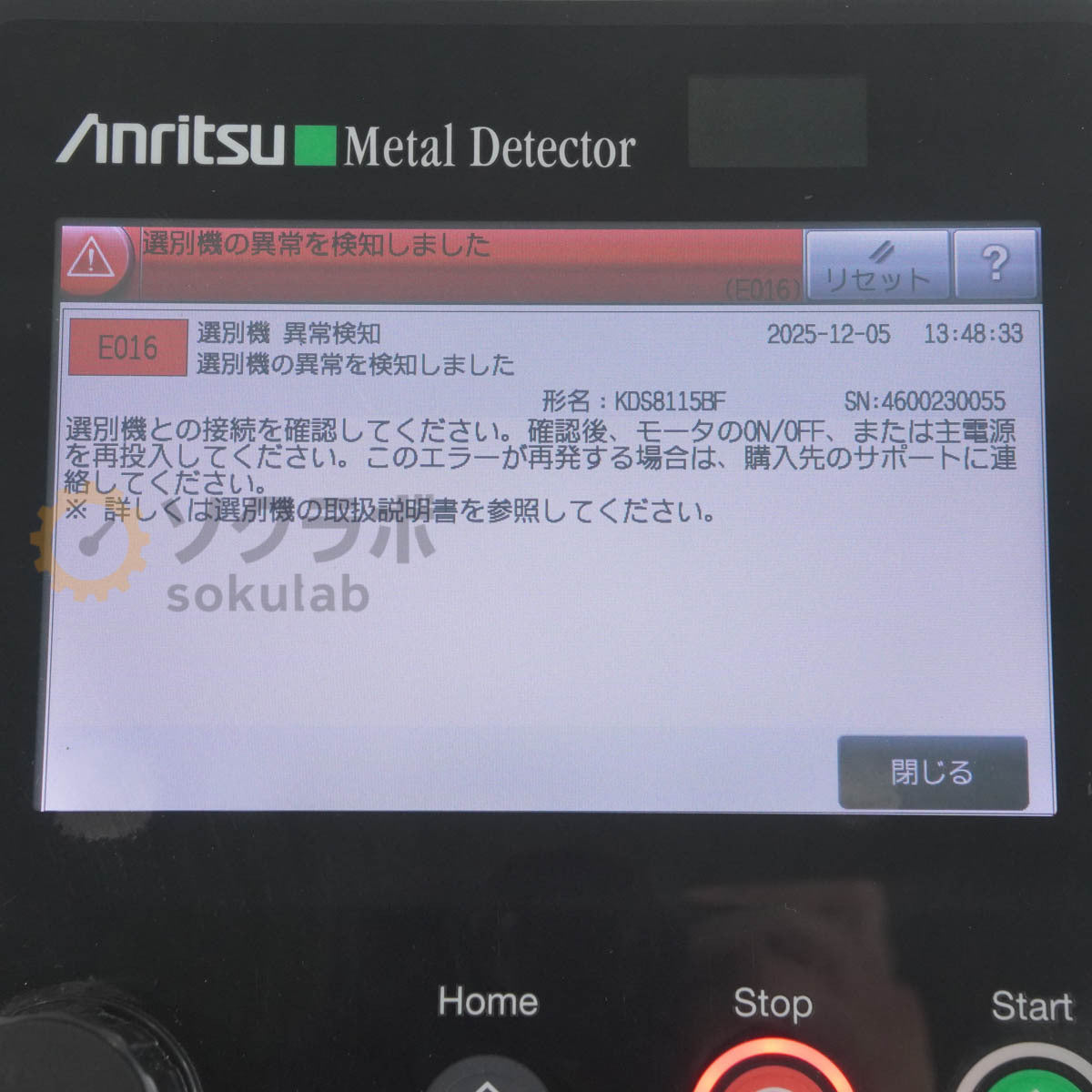 Anritsu KDS8115BF Metal Detector [g1214815320]