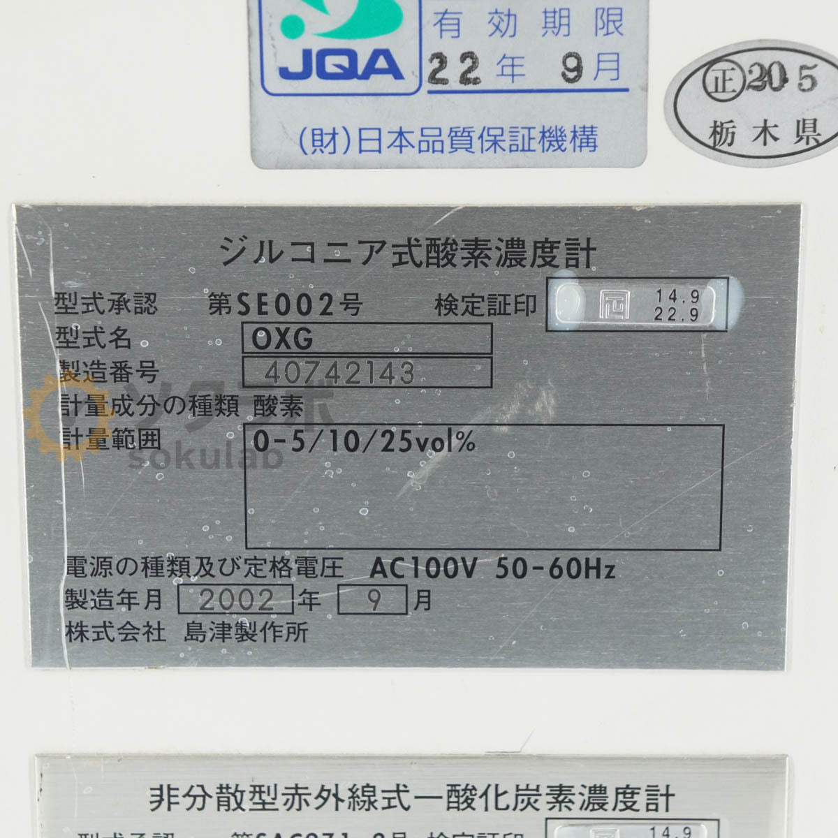 Shimadzu CGT-7000 Infrared Gas Analyzer [u1215139288]