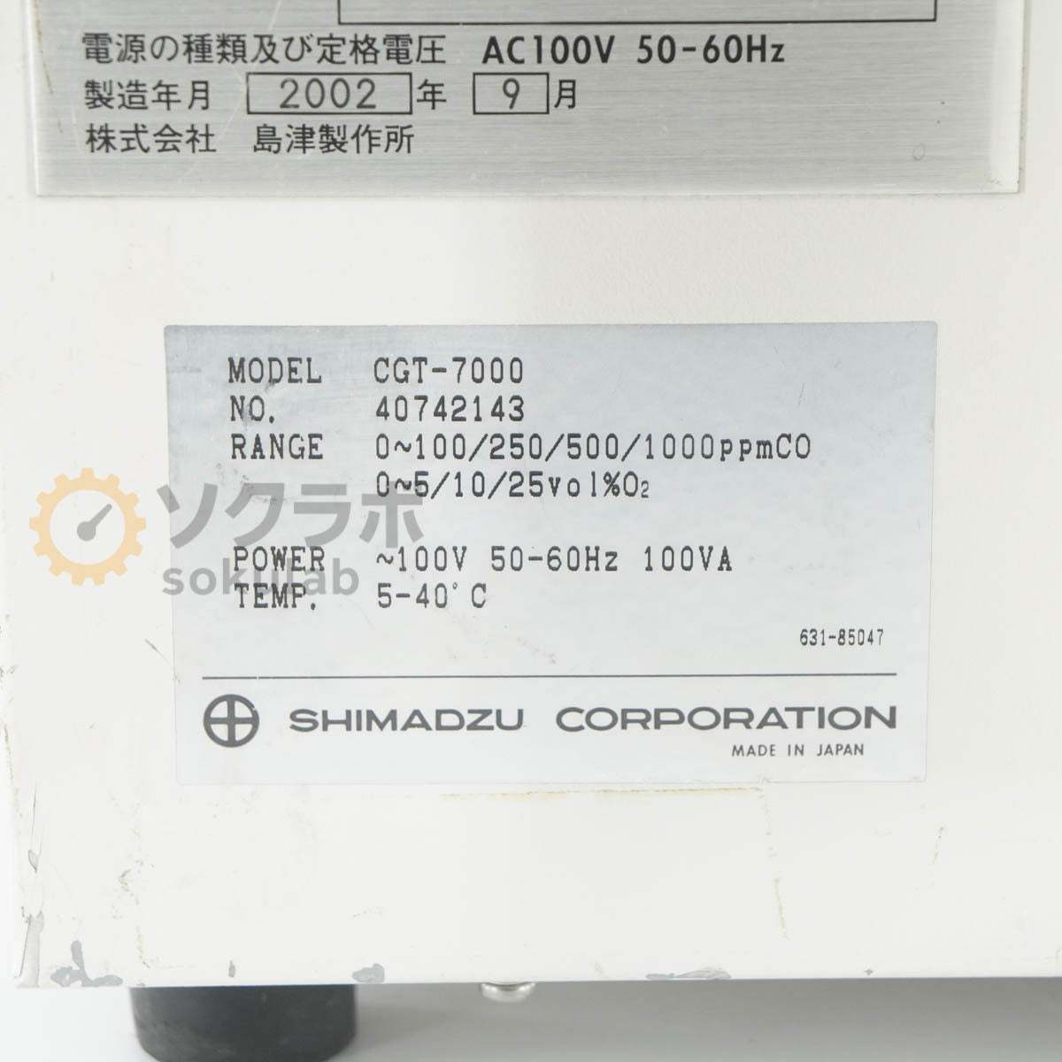 Shimadzu CGT-7000 Infrared Gas Analyzer [u1215139288]