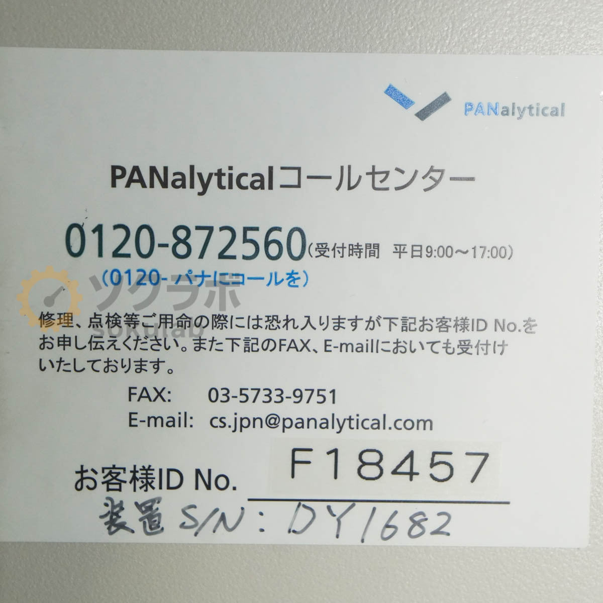 Malvern PANalytical PW4400/40 Axios Advanced XRF X-Ray Fluorescence Analyzer [l1215783149]