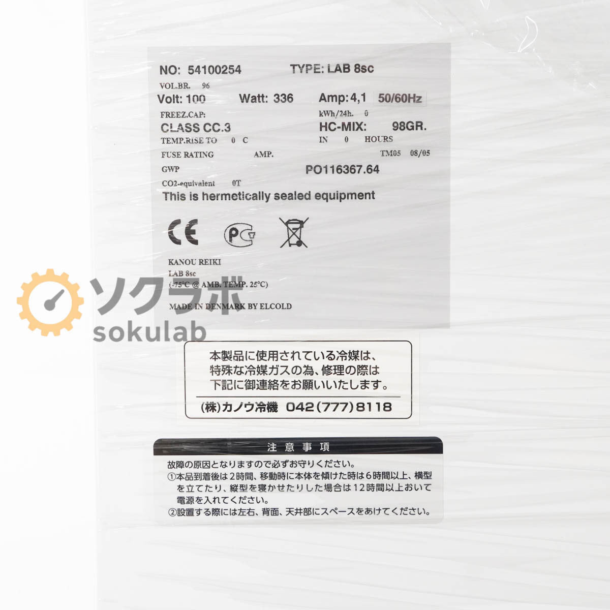 DW LAB8sc Kanou Deep Freezer Ultra Low Temperature Freezer 90L -60℃ [1216179087]