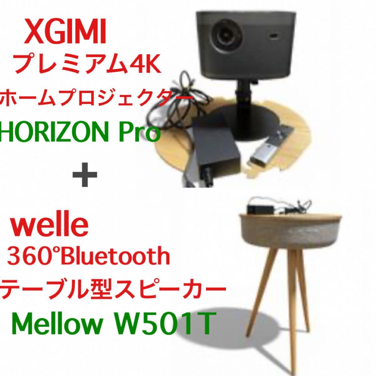 XGIMI HORIZON Pro 4K Home Projector + Welle Table Speaker [t1216549592]