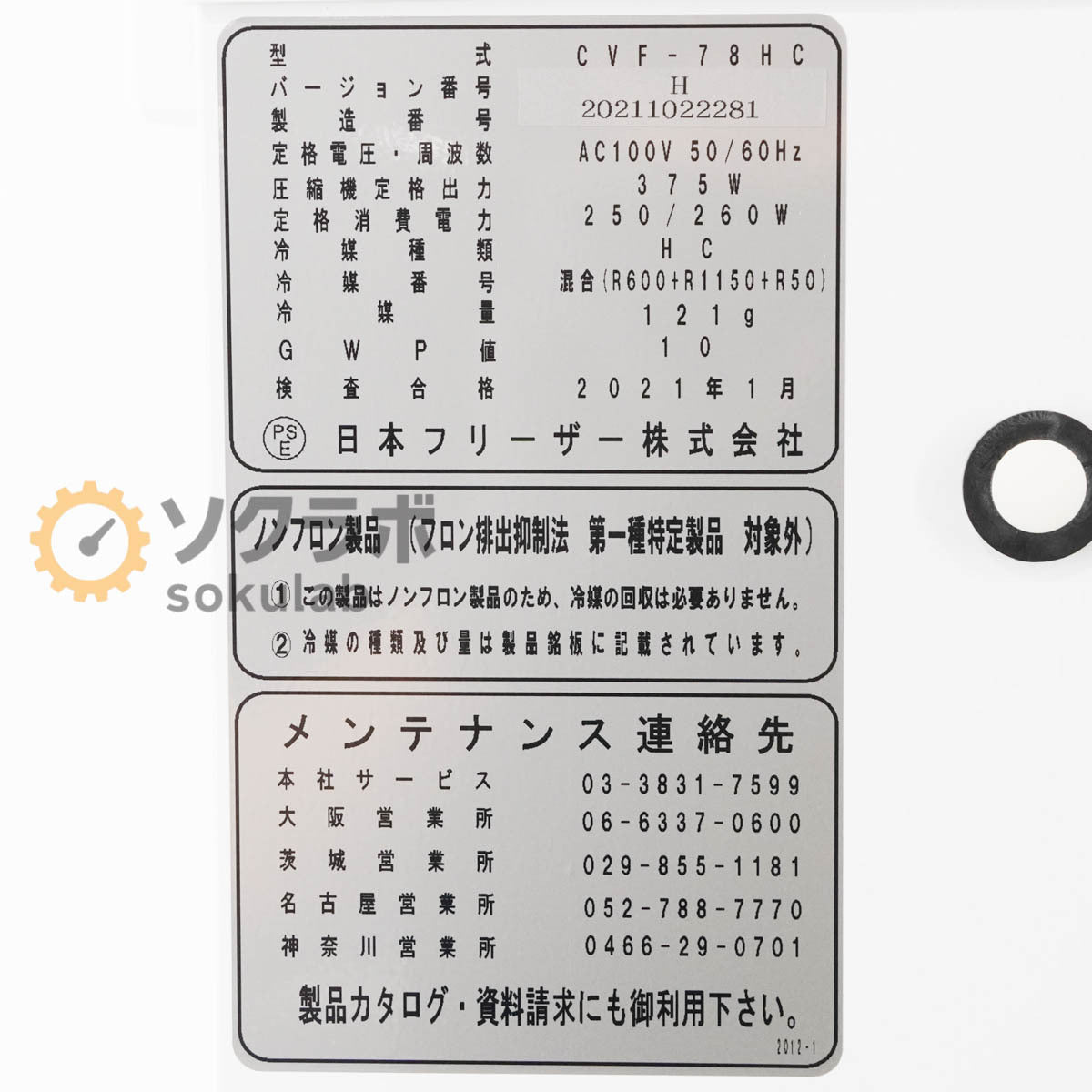 NIHON FREEZER CVF-78HC Ultra-Low Temperature Freezer 70L -65~-75℃ [x1237920362]