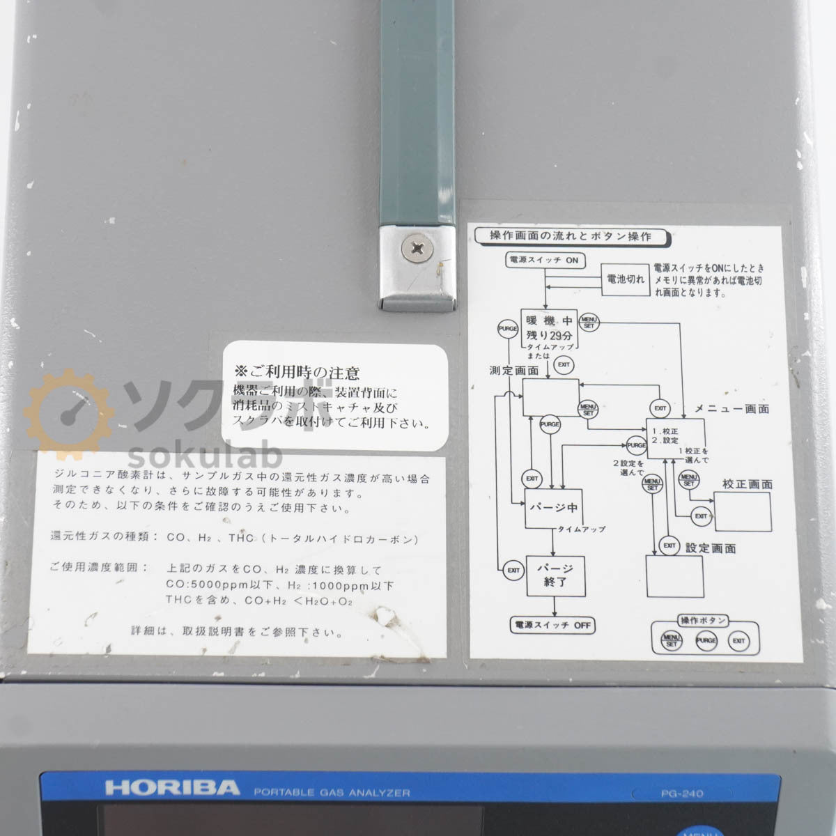 HORIBA PG-240 Portable Gas Analyzer CO/CO2/NOx/O2 4-Component Analyzer [e1218181760]