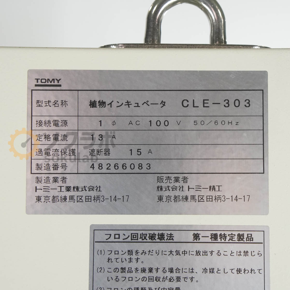 DW CLE-303 TOMY CULTIVATION CHAMBER Plant Incubator Artificial Weather Device [p1219389044]