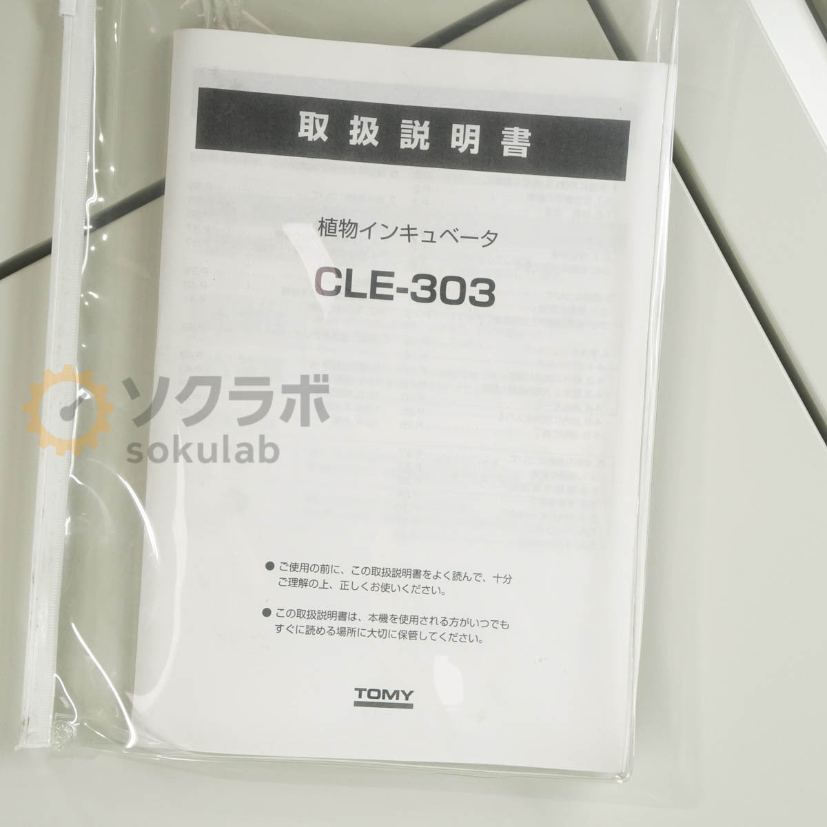 DW CLE-303 TOMY CULTIVATION CHAMBER Plant Incubator Artificial Weather Device [p1219389044]