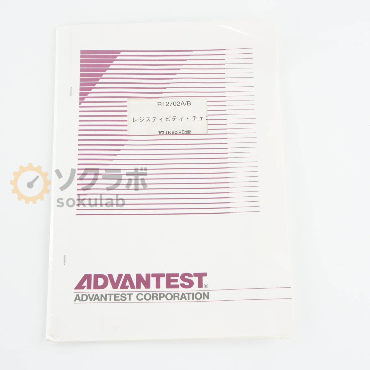 ADVANTEST R12702B RESISTIVITY CHAMBER Instruction Manual [n1219494641]
