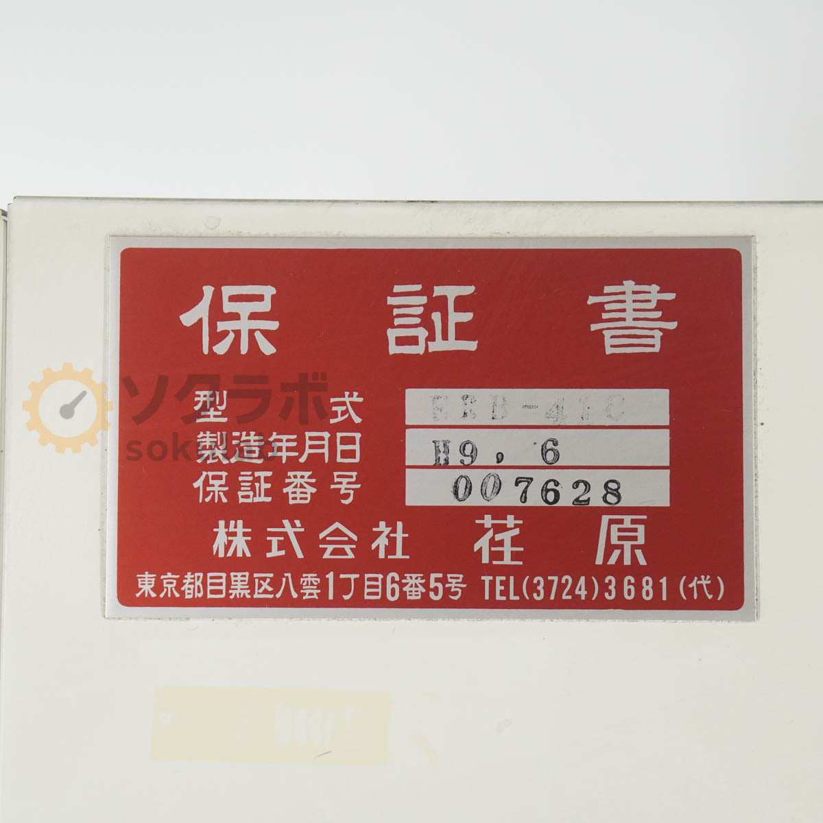 Ebara Corporation ERB-41C Incubator [e1219991004]