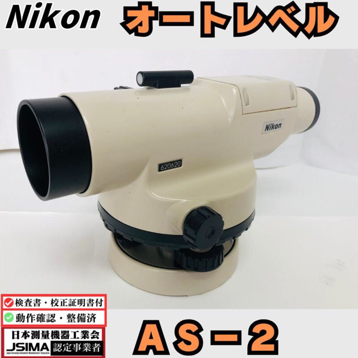 Nikon AS-2 Auto Level with Calibration Certificate [z566220992]