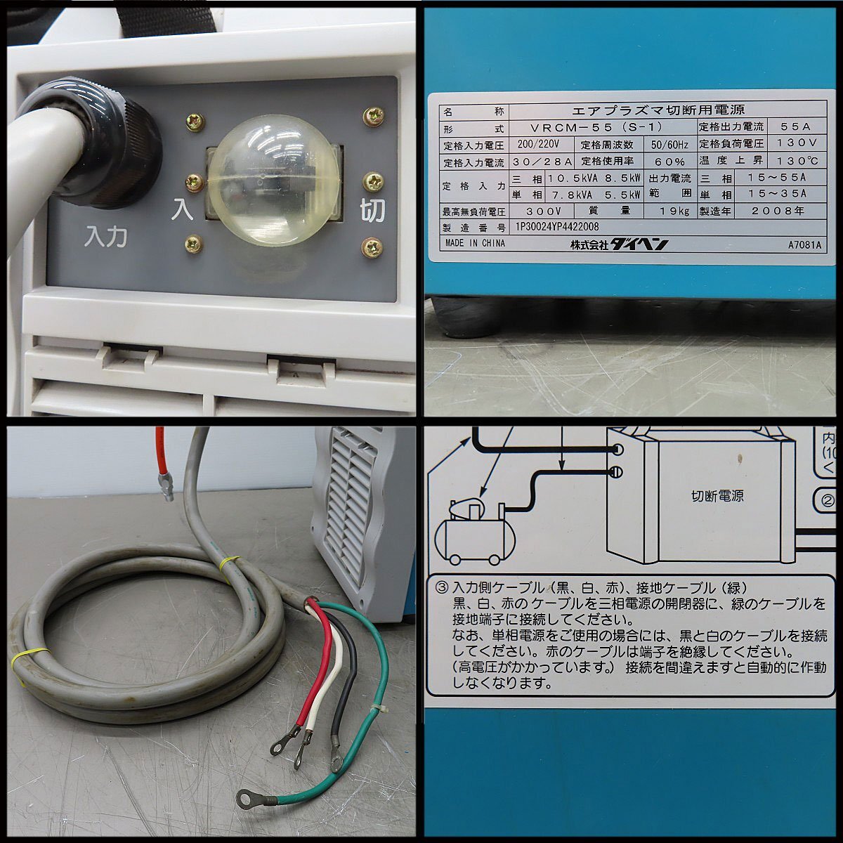 Daihen M-5500 VRCM-55 Inverter Air Plasma Cutter [l1226183911]