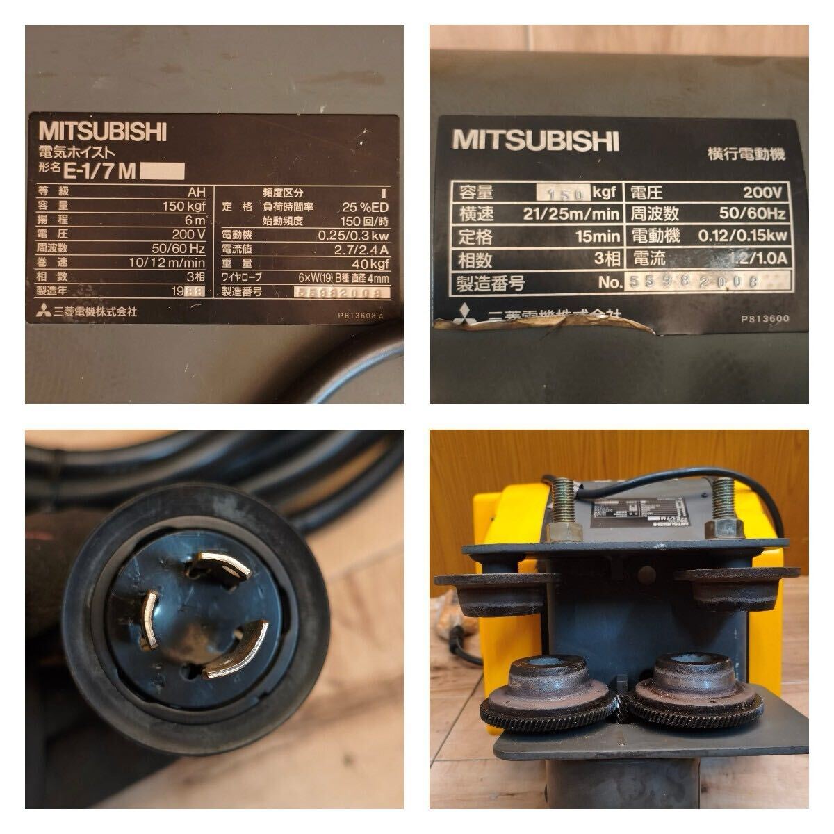 Mitsubishi Electric E-1/7M Electric Hoist 150kg [o1230028705]