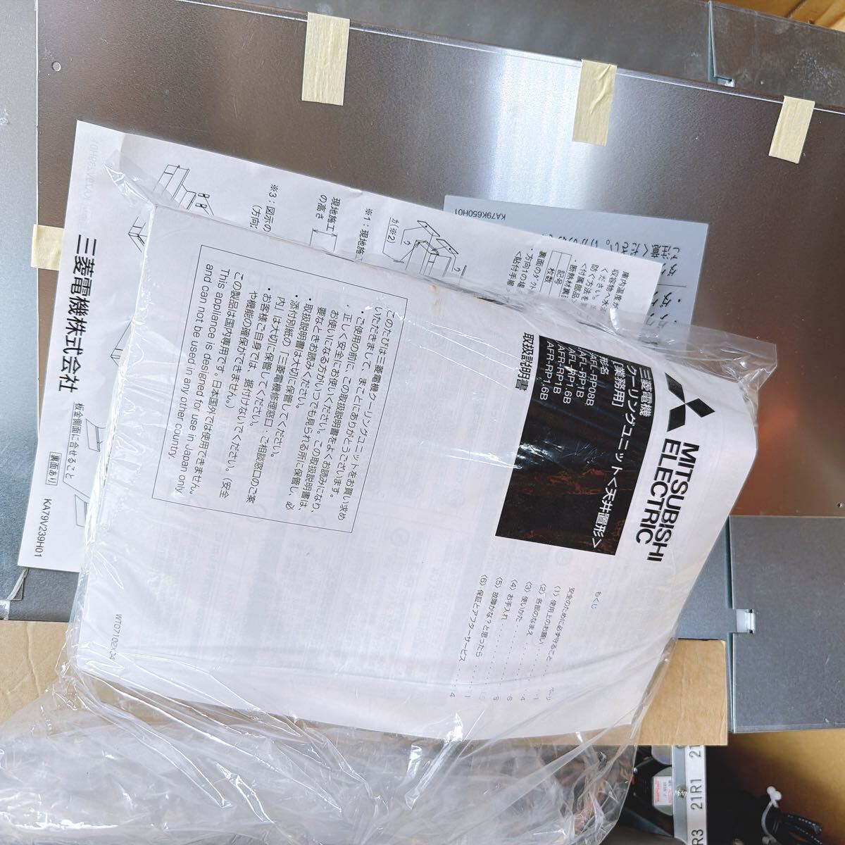 Mitsubishi Electric AFR-RP1B Refrigeration Cooling Unit 200V [g1230496416]