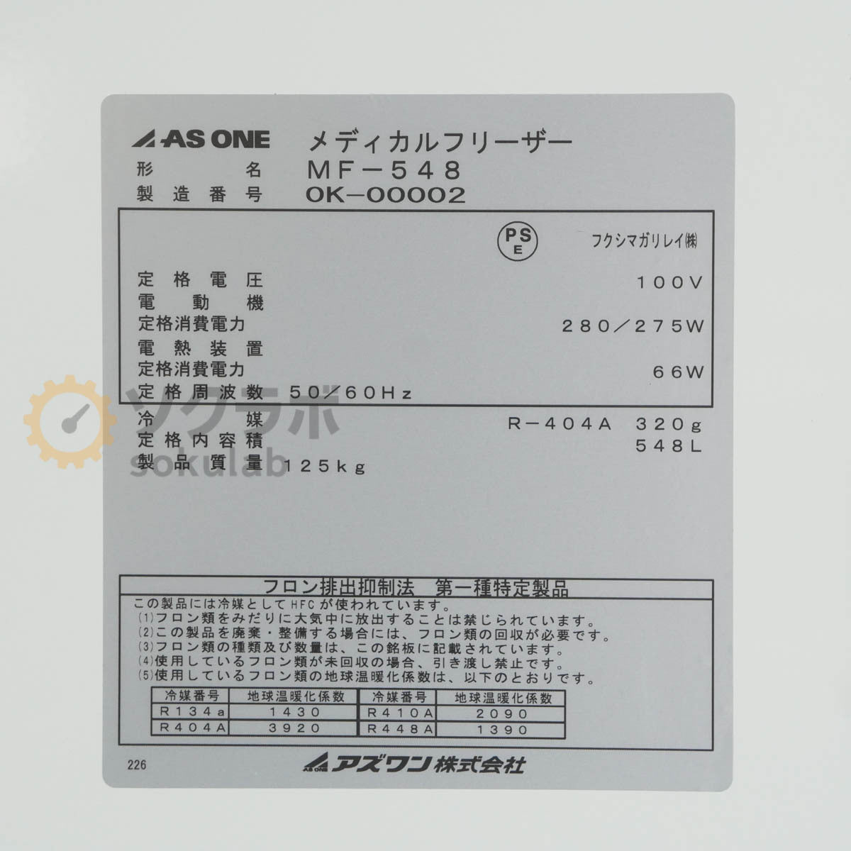 AS ONE MF-548 Medical Freezer 548L [l1236533932]