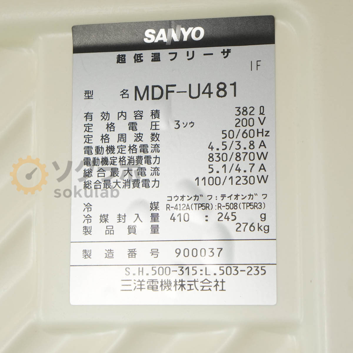 SANYO MDF-U481 Ultra Low Freezer 382L 3-Phase 200V [m1237097684]