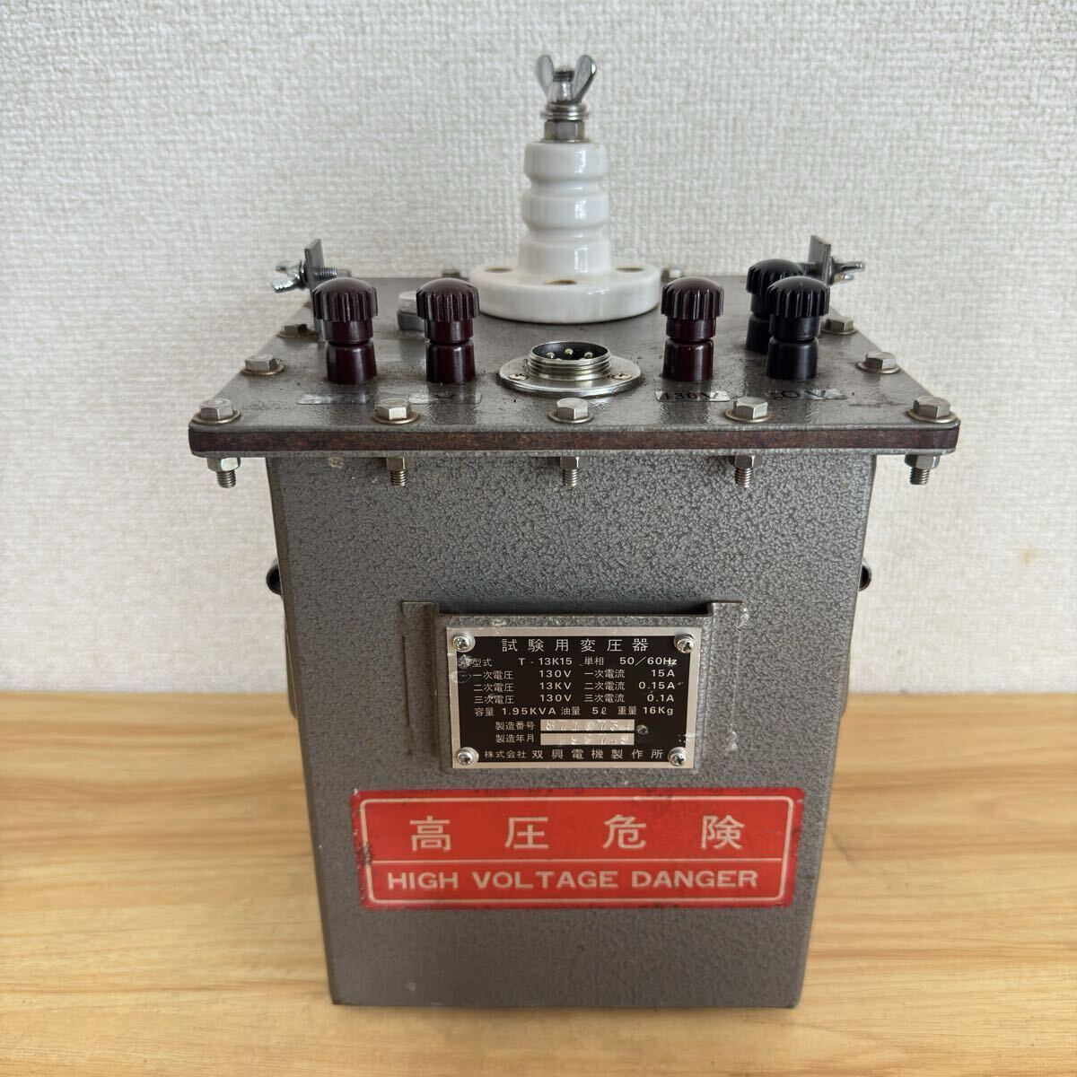 SOUKOU T-13K15 Test Transformer [c1238320048]