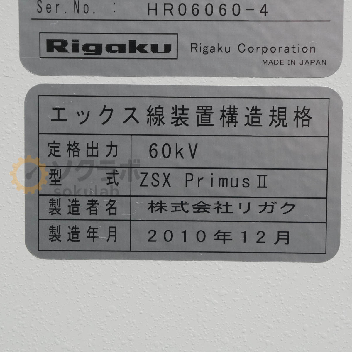 Rigaku ZSX Primus II X-ray Fluorescence Spectrometer [p1238912180]