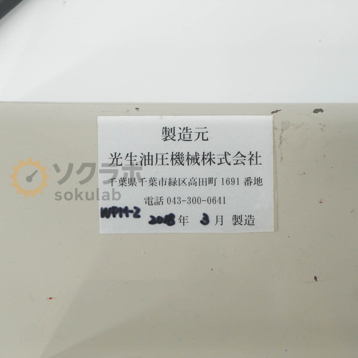 SE WORK PRESS P142 Hydraulic Press Machine [b1238903724]