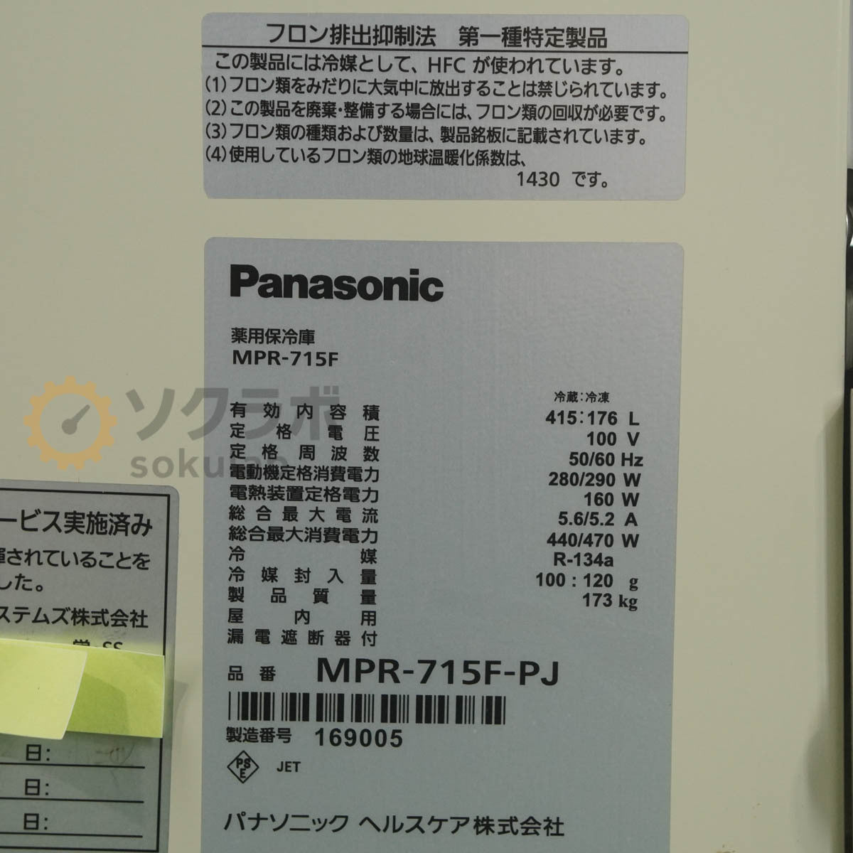 Panasonic MPR-715F-PJ Pharmaceutical Refrigerator Freezer 415L/176L with Key [q1238898594]