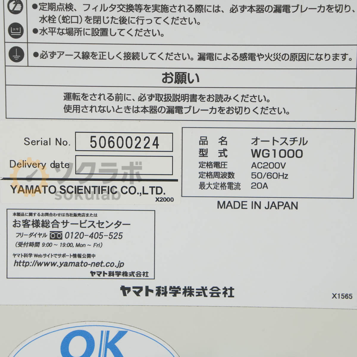 Yamato Scientific WG1000 Auto Still Water Distillation System [u1238913734]