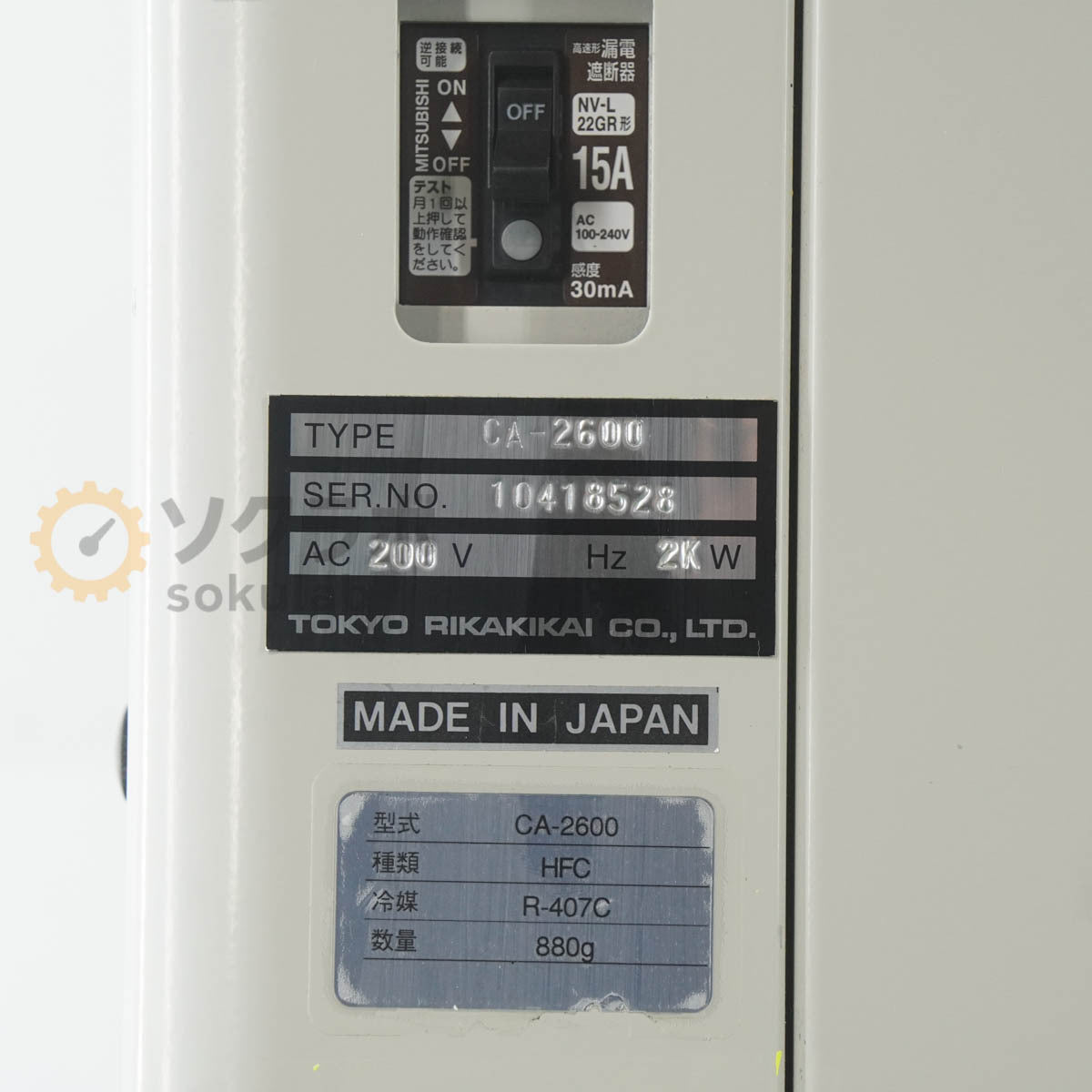EYELA CA-2600 Cool Ace Chiller [k1239177847]