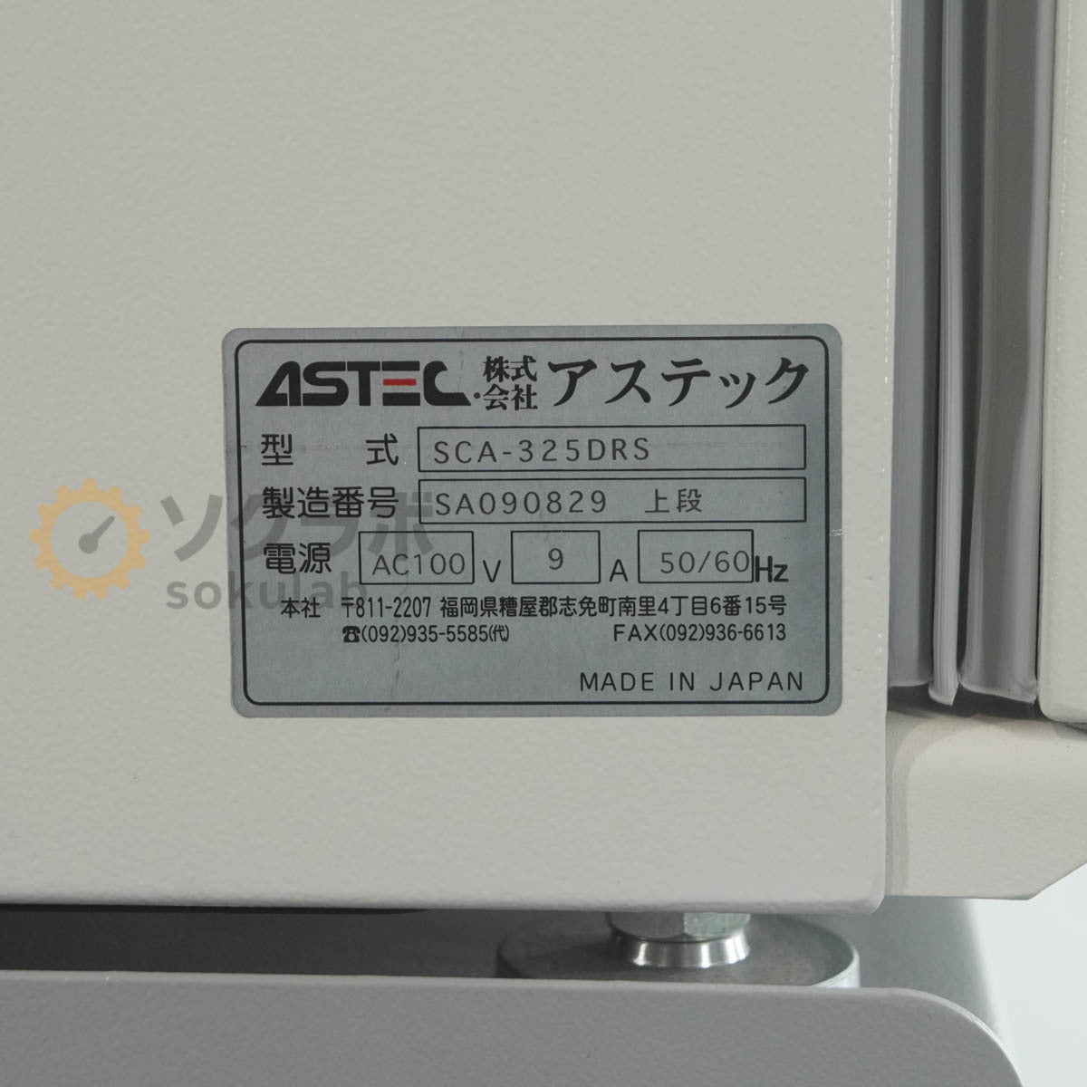ASTEC SCA-325DRS CO2 Incubator [e1239784353]