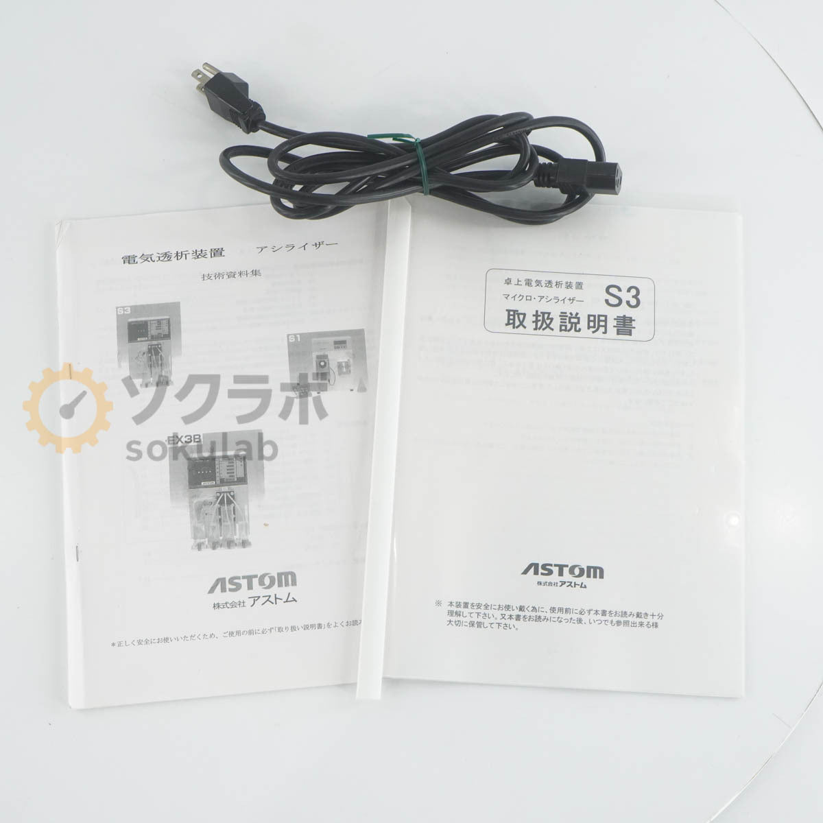 Astom Micro Acilyzer S3 Electrodialyzer [n1239772372]