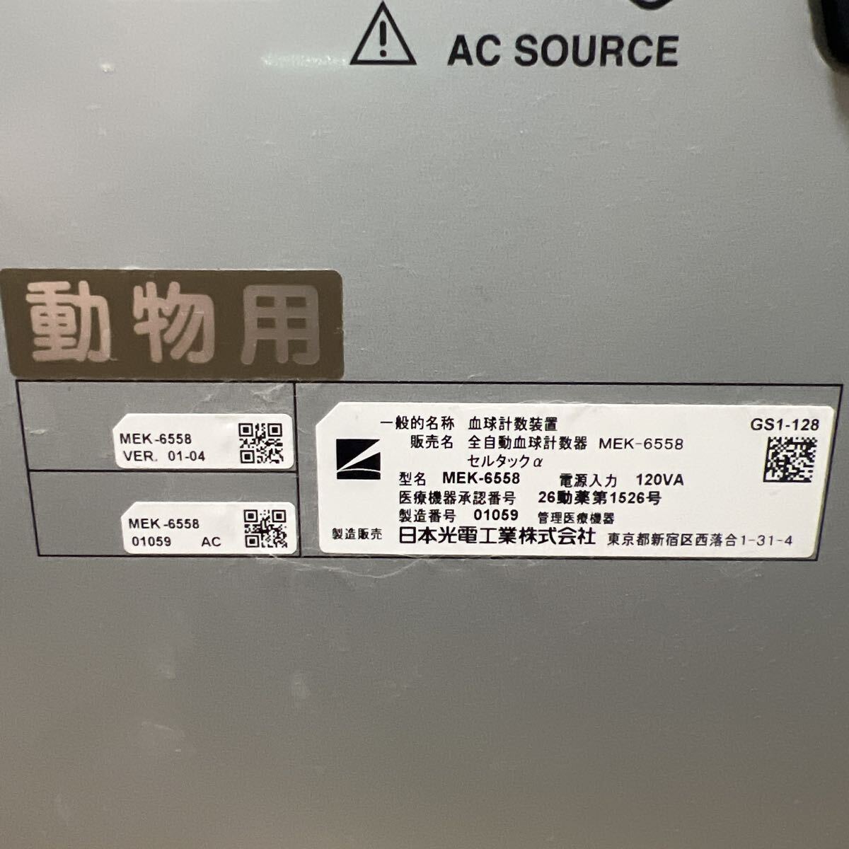 Nihon Kohden Celltac Alpha MEK-6558 Veterinary Blood Cell Counter [u1239873240]
