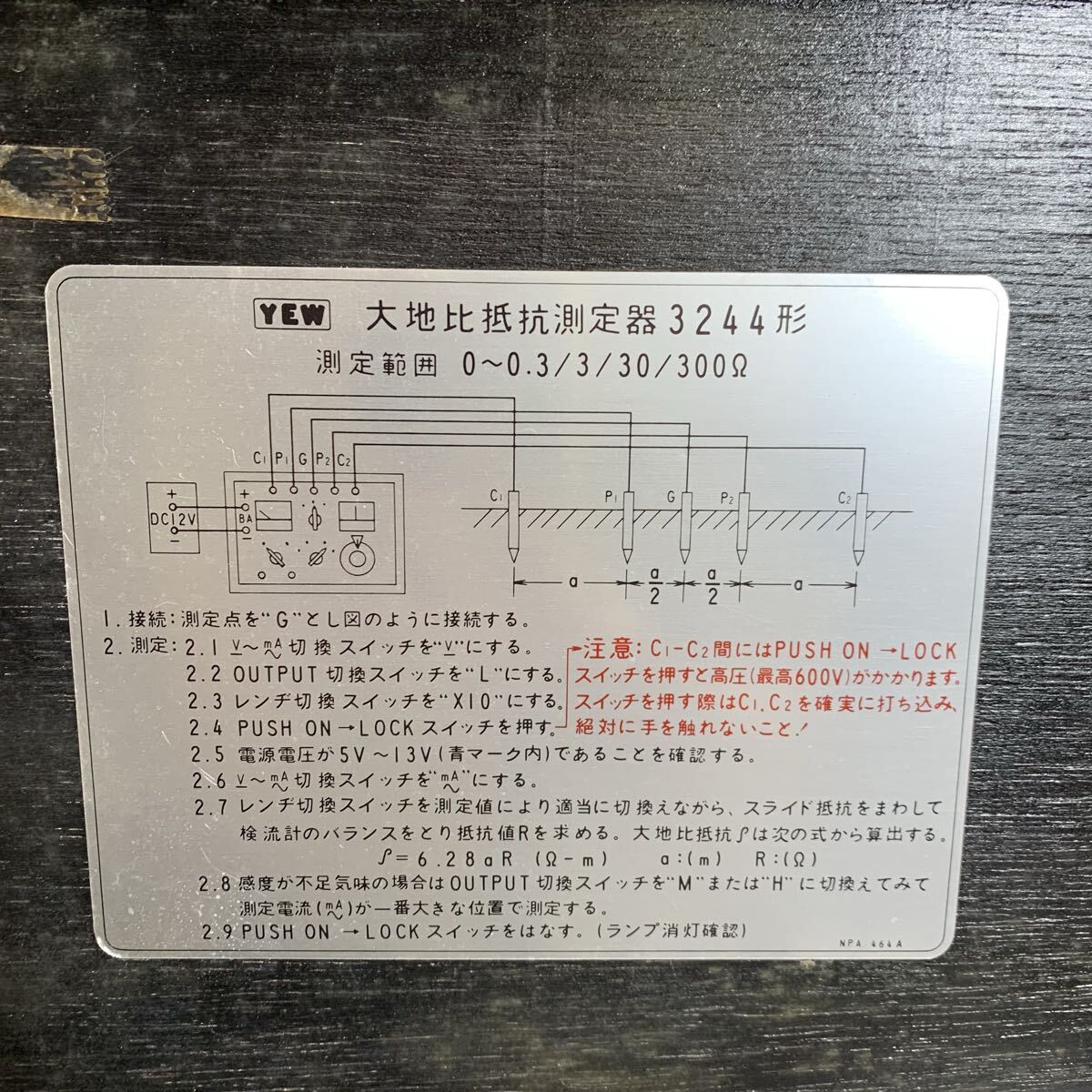 Yokogawa 3244 Earth Resistance Tester [h1239971417]