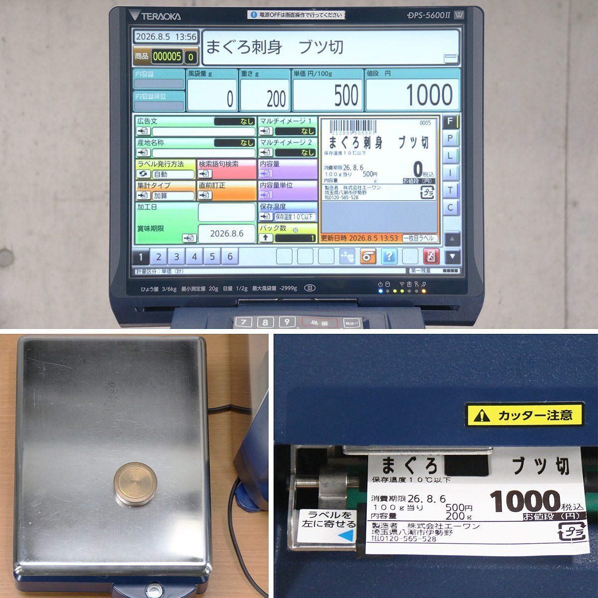 TERAOKA DPS-5600ll Label Printer with Weighing Function 300mm Width [m1240245886]