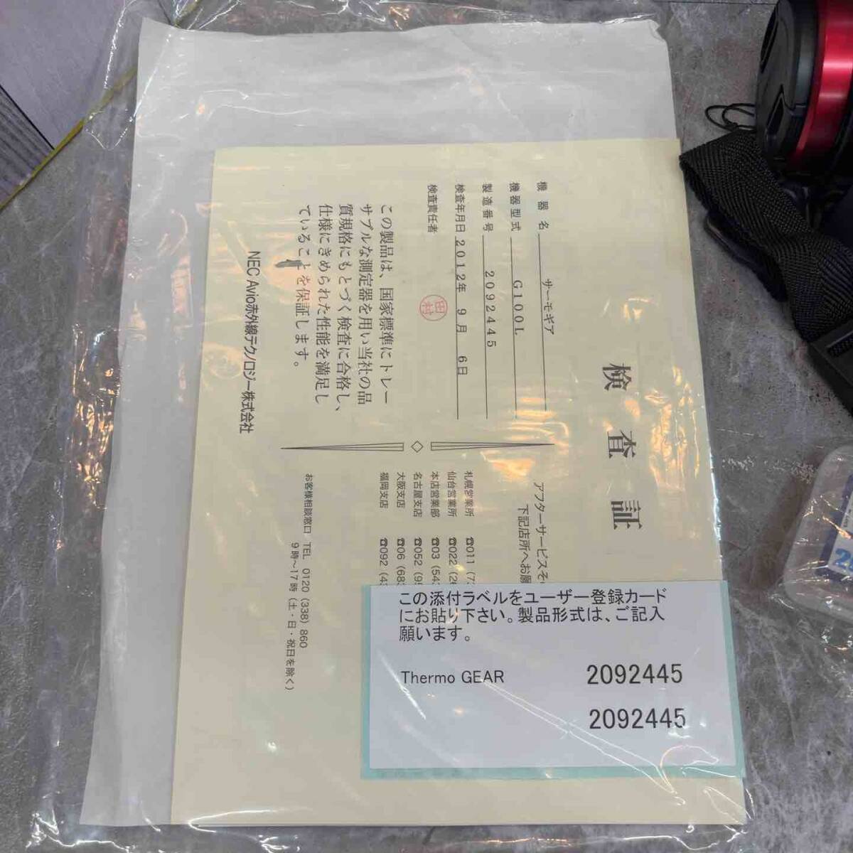 NEC Avio InfRec G100L Infrared Thermography Camera [s1240831062]