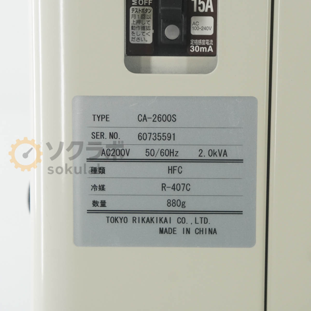 EYELA SA-2600S Cool Ace Chiller Circulating Water Cooler [n1241067390]