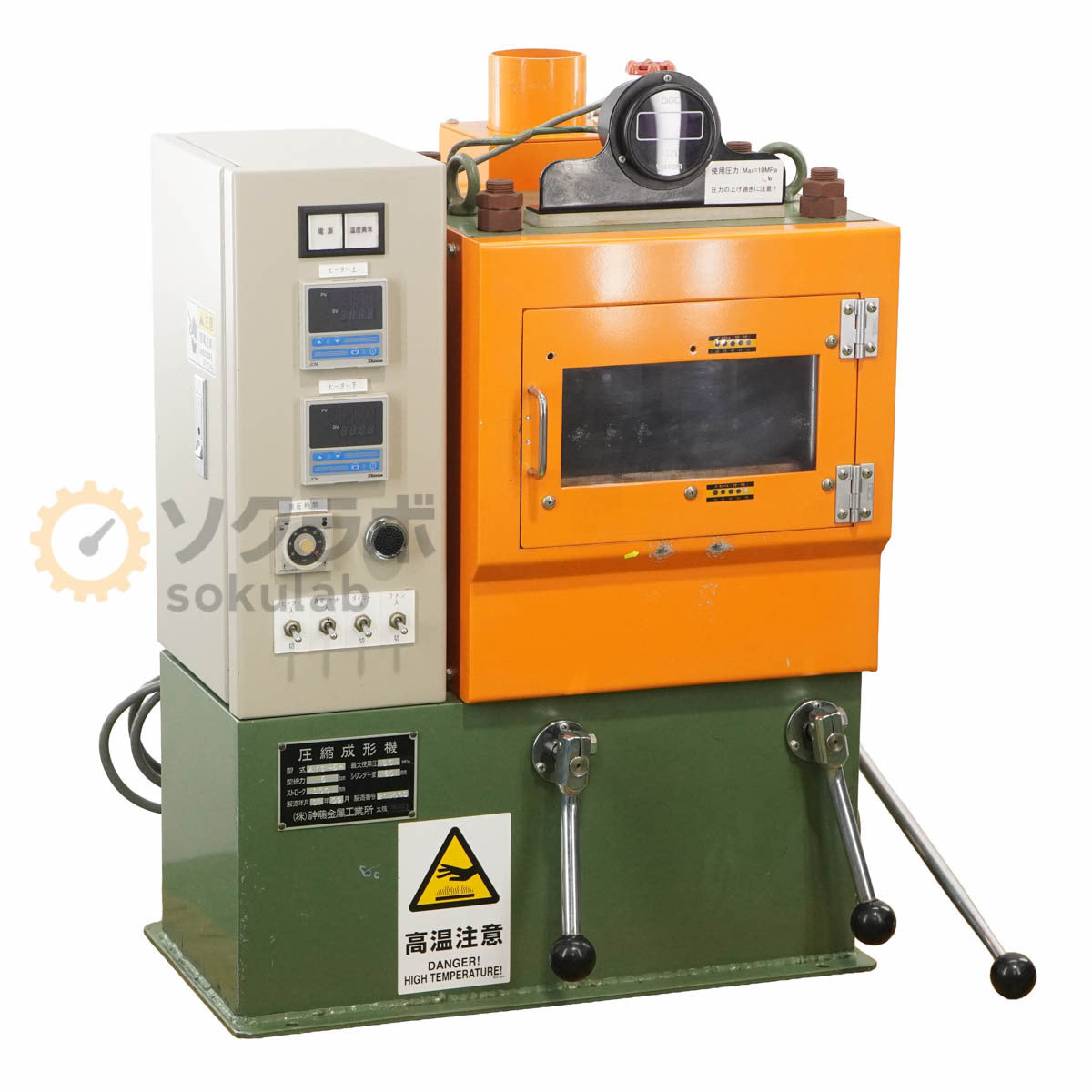 Shinto AYS-5H Compression Molding Machine 3-Phase 200V [x1242027486]