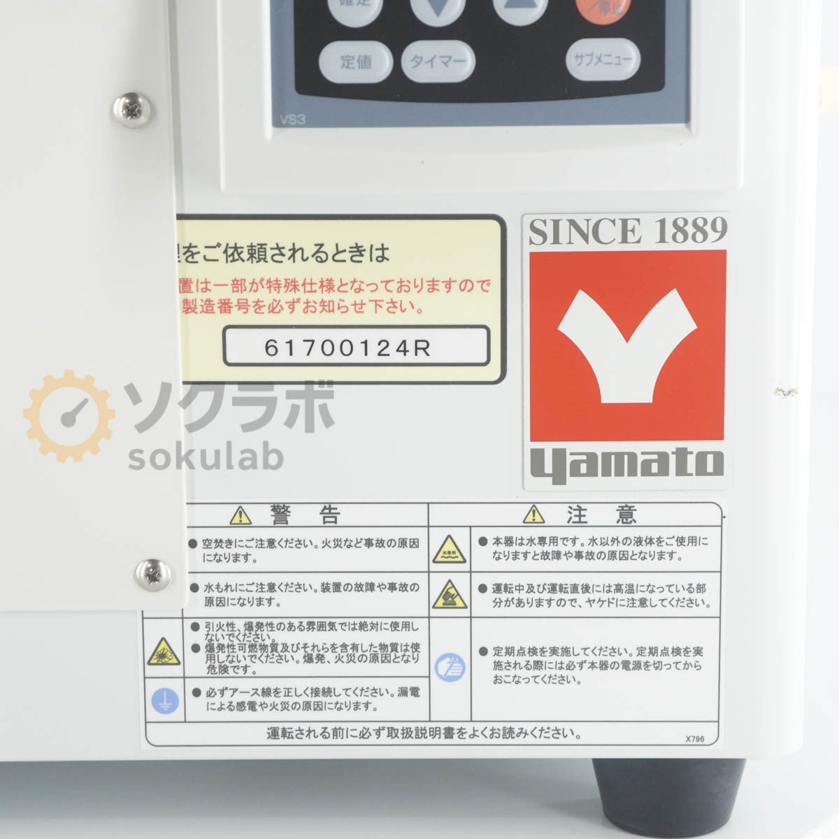 Yamato BK400 Constant Temperature Water Bath [1242029126]