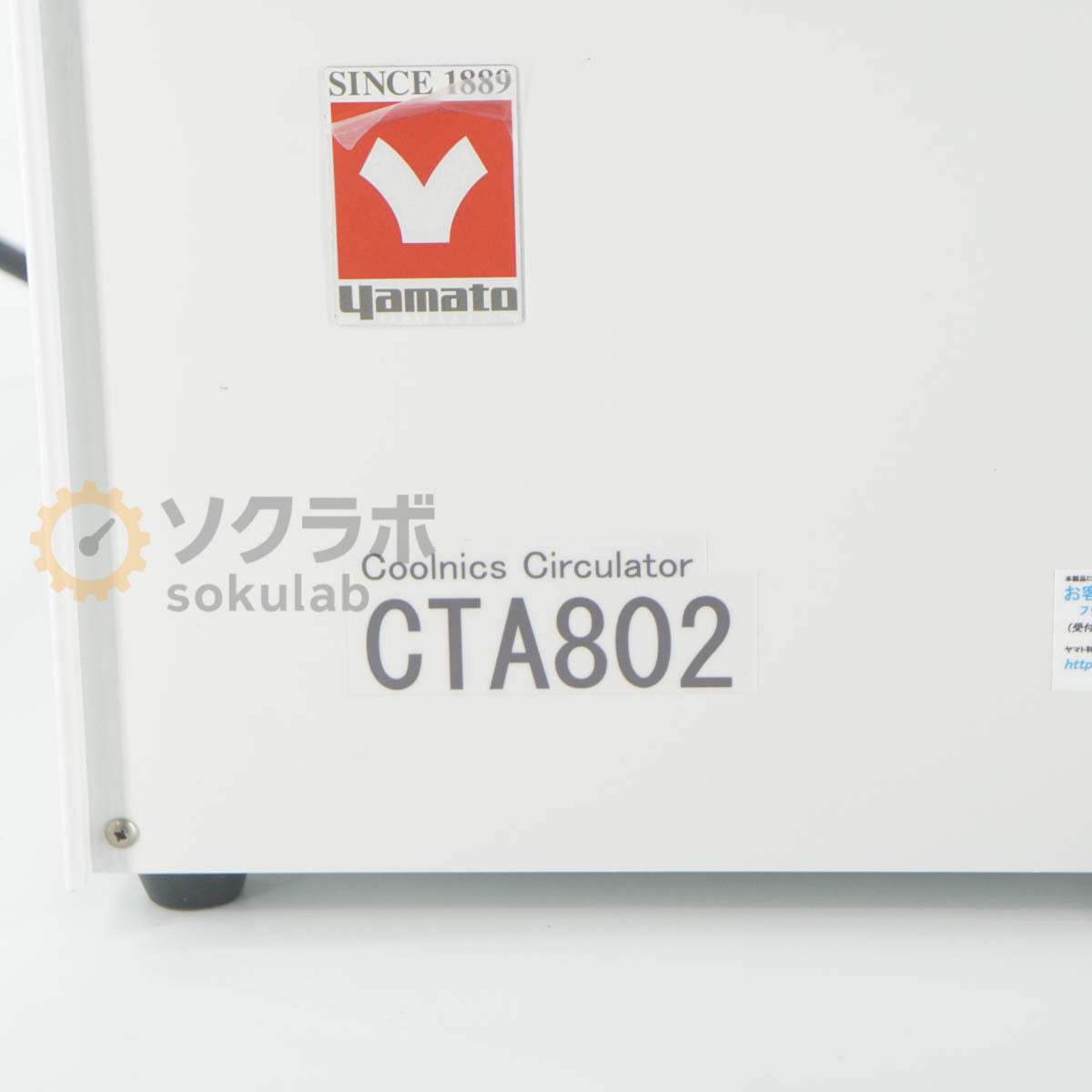 Yamato CTA802 Coolnics Circulator Chiller [e1242042964]