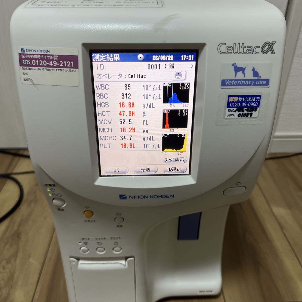 Celltac α MEK-6558 Hematology Analyzer [q1242160815]