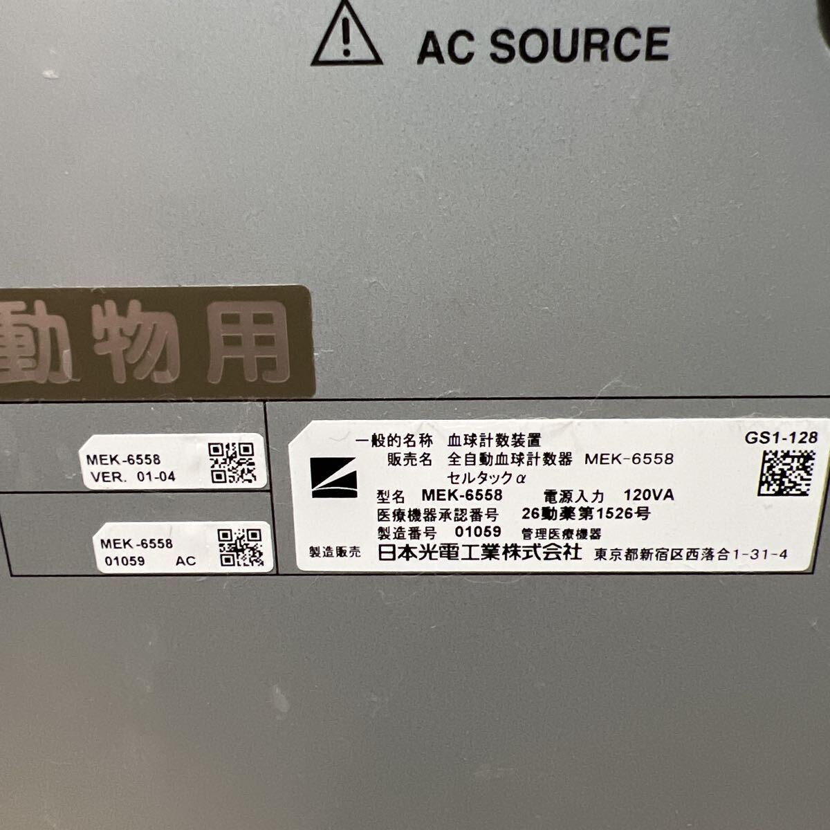 Celltac α MEK-6558 Hematology Analyzer [q1242160815]