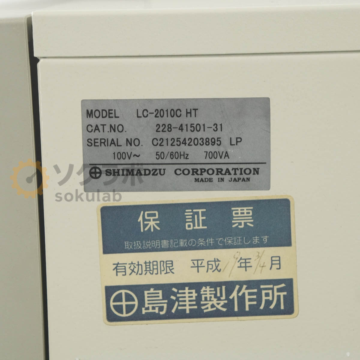 Shimadzu LC-2010CHT HPLC Liquid Chromatograph [o1242314407]