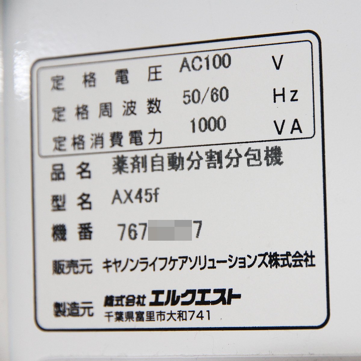Canon AX45f Pill and Powder Packaging Machine [v1242995613]