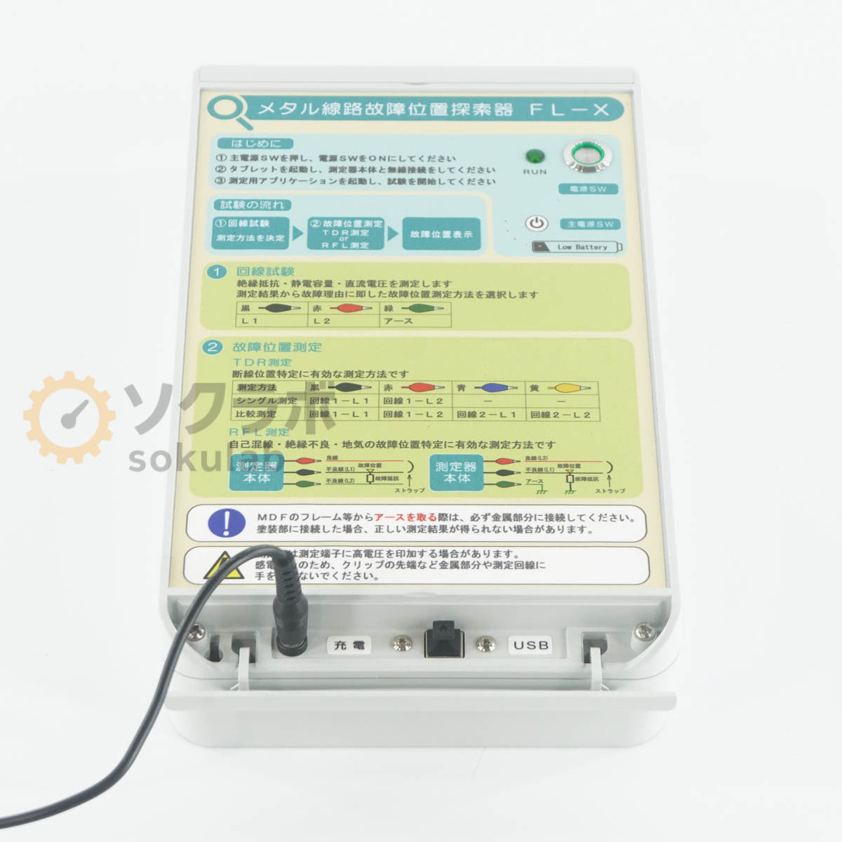 Tomei Communication FL-X Fault Locator with PC [j1243147697]
