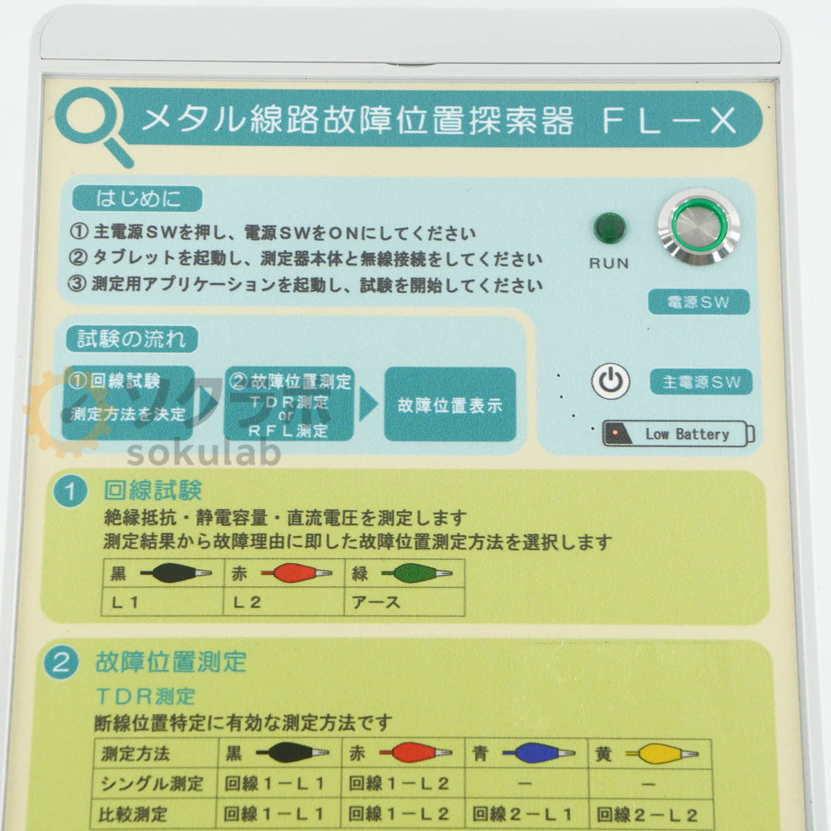 Tomei Communication FL-X Fault Locator with PC [j1243147697]