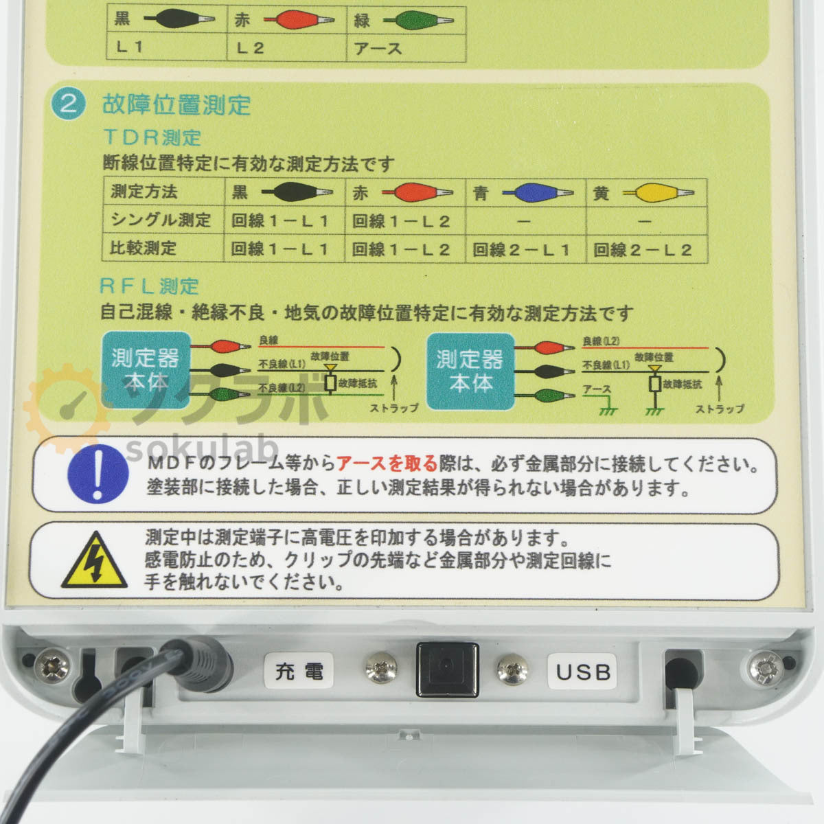 Tomei Communication FL-X Fault Locator with PC [j1243147697]