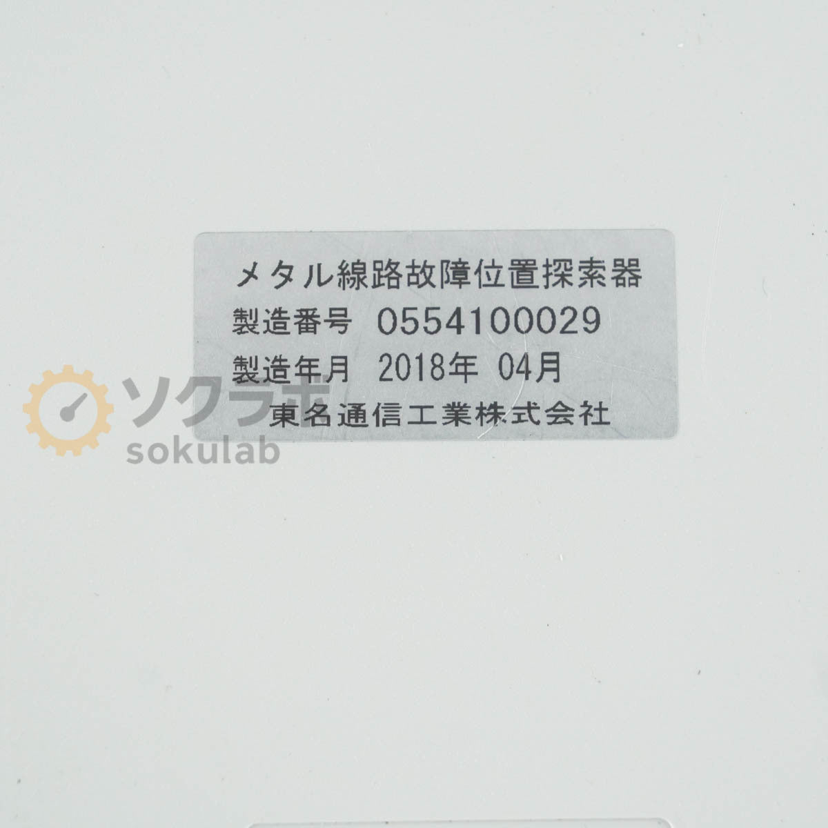 Tomei Communication FL-X Fault Locator with PC [j1243147697]